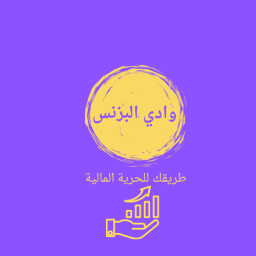 وادي البزنس