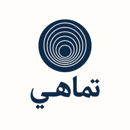 نشرة تماهي البريدية