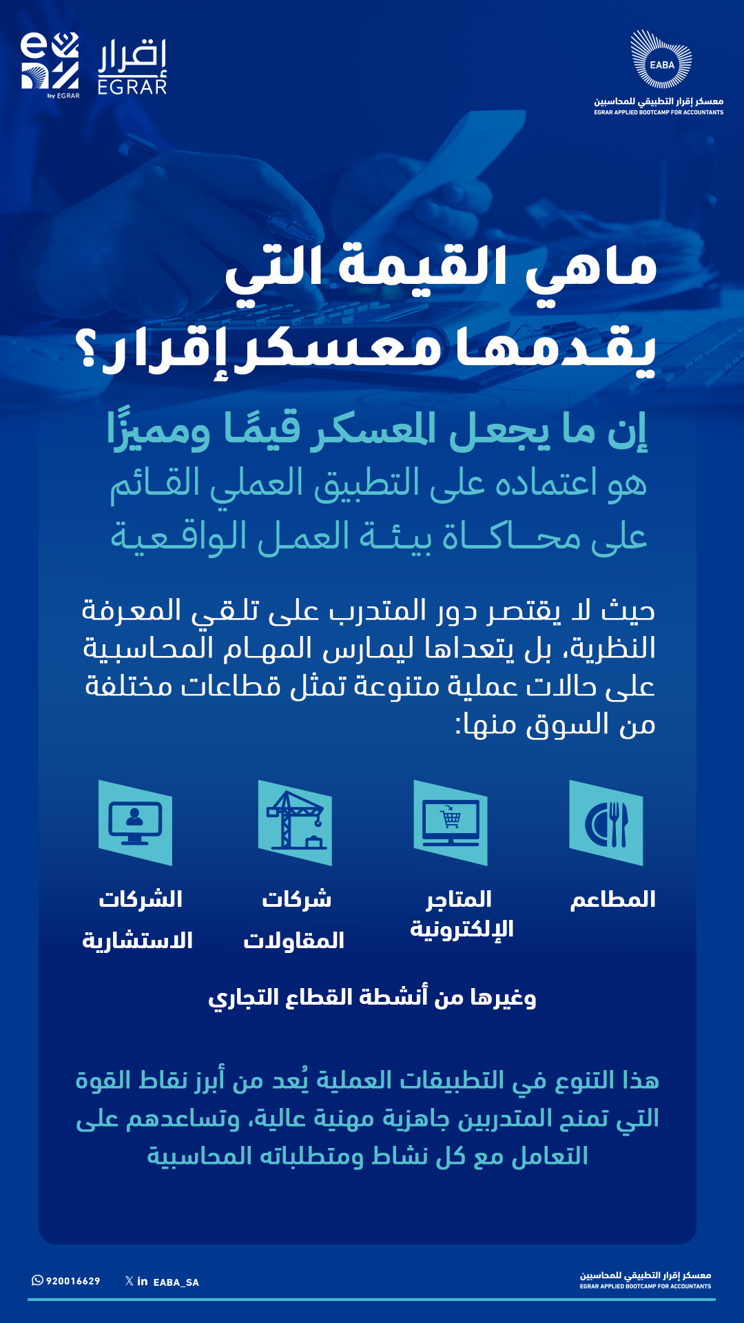 ما هي القيمة التي يقدمها معسكر إقرار؟
