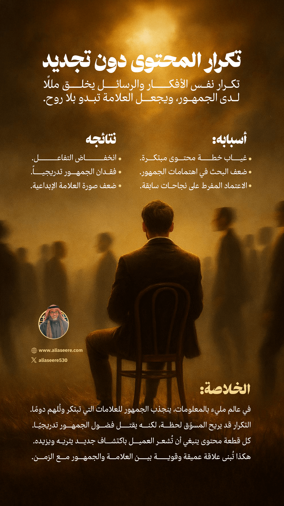 التجديد لا التكرار - العدد #84