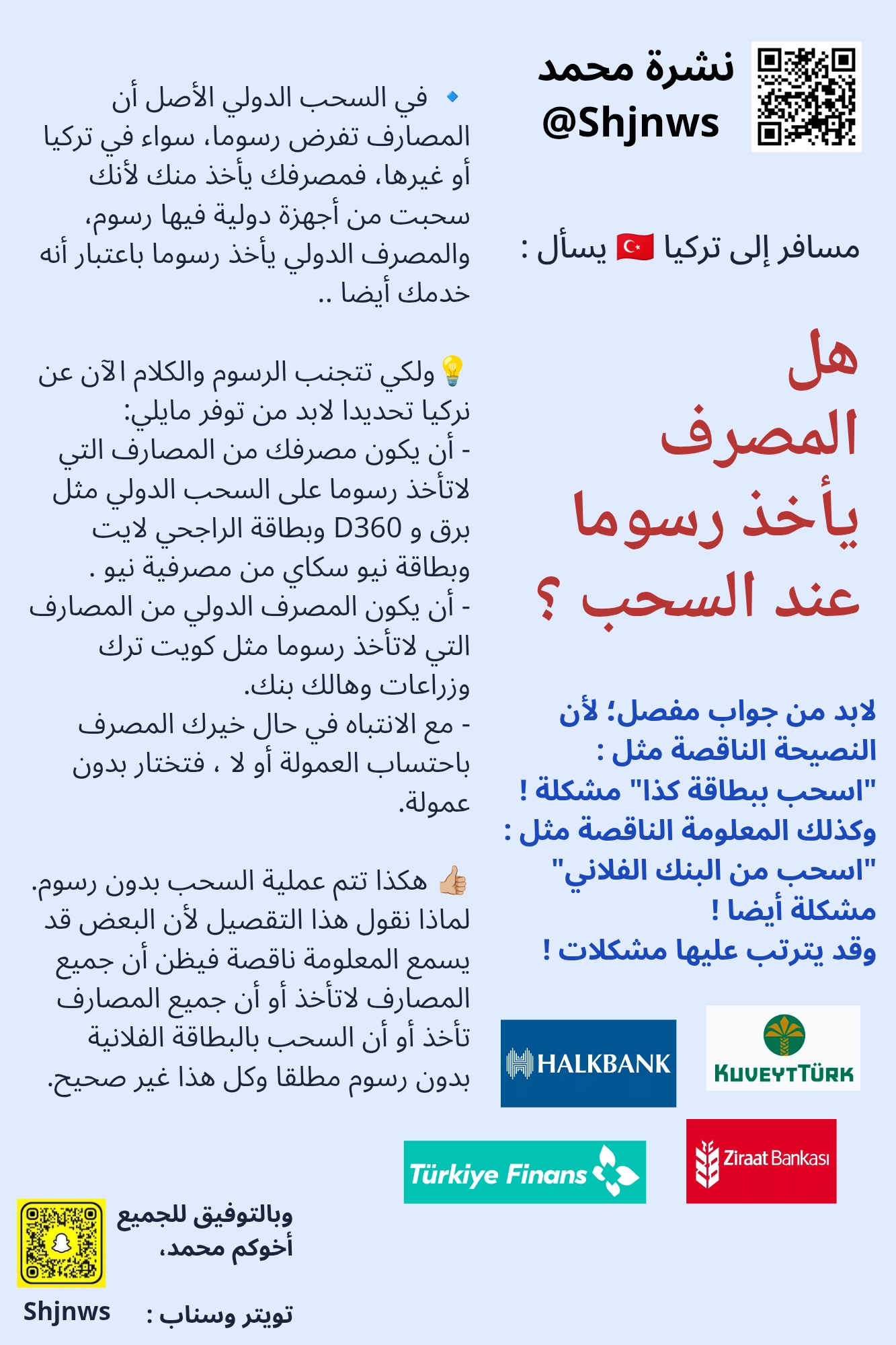 هل المصرف يأخذ رسوما ؟!