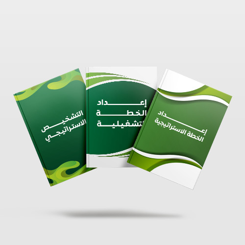 انطلق بجمعيتك نحو مستقبل مزدهر من خلال خطة استراتيجية وتشغيلية مبتكرة (3-5) أعوام