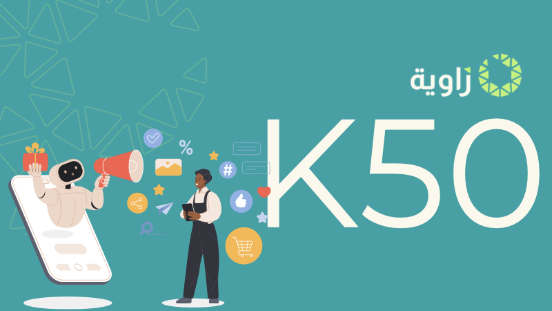 هل الـ K50  ألف متابع يعني نجاح