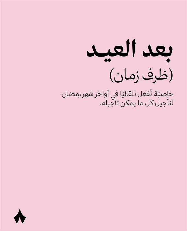 بين عدد مضى وعدد يعود🕊️