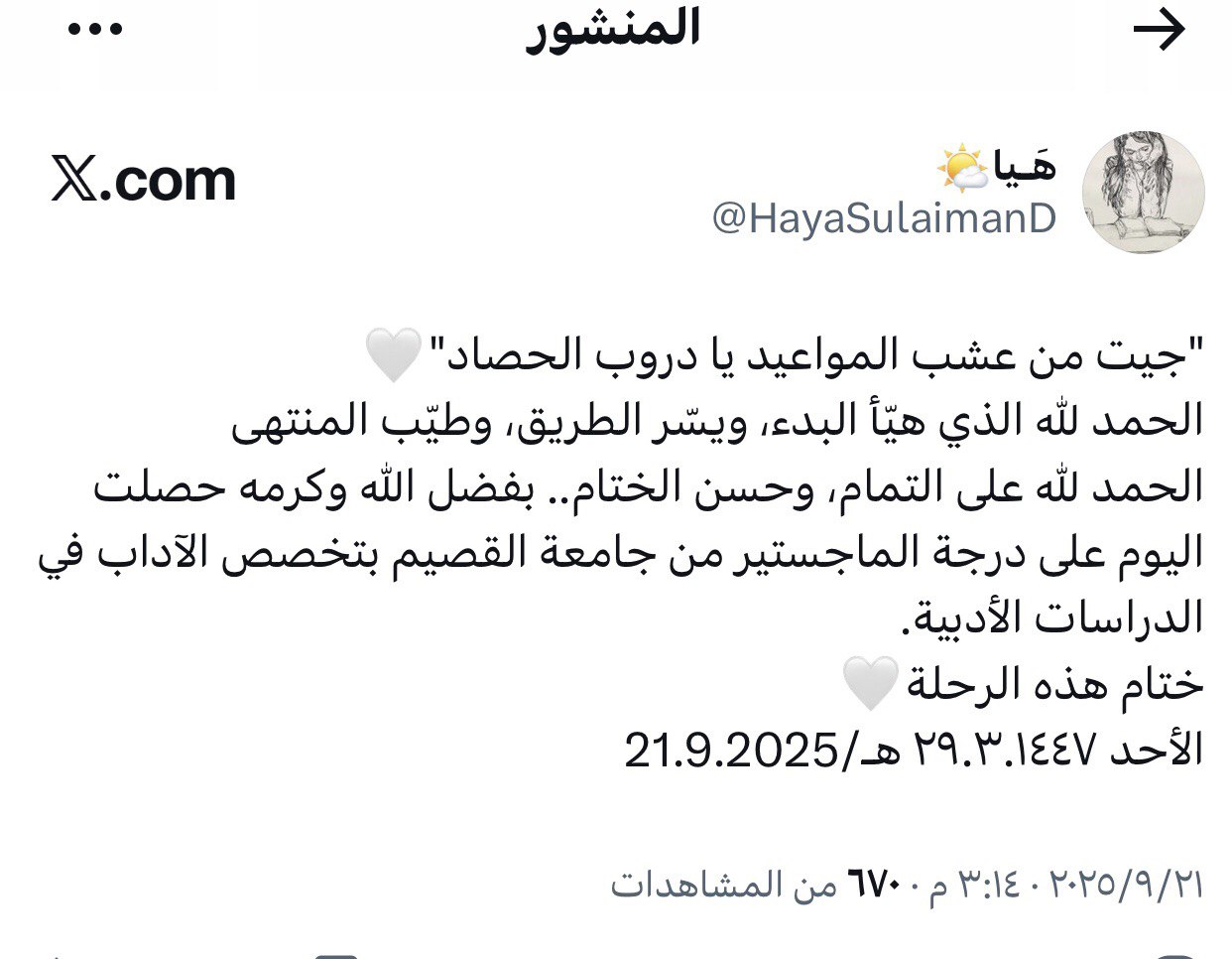 نشرة غيمة البريدية - «جيت من عشب المواعيد يا دروب الحصاد❣️»