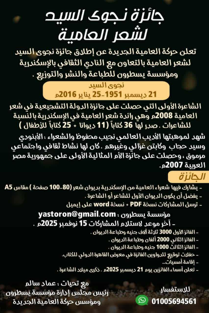 جائزة نجوى السيد لشعر العامية