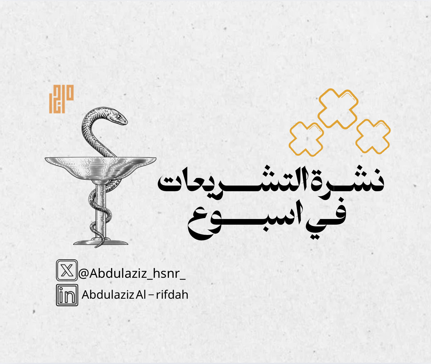 من يُنقّب في بيانات المنتجات الدوائية الإنسان أم الآلة في المستقبل؟  نشرة التشريعات في أسبوع البريدية - العدد #99