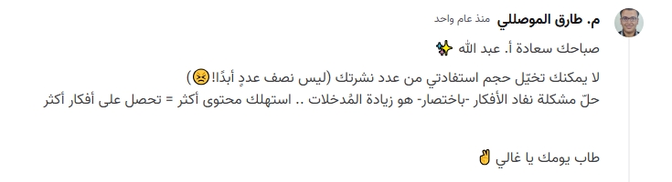 تعليق طارق الموصلي