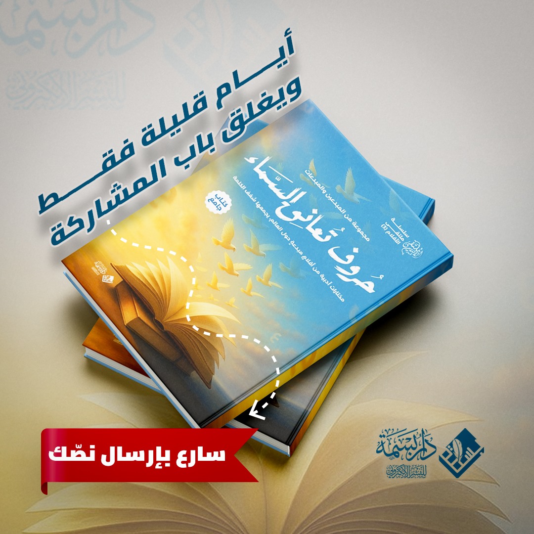 الكتاب الجامع: لم ينتهِ الحلم بعد… ✨