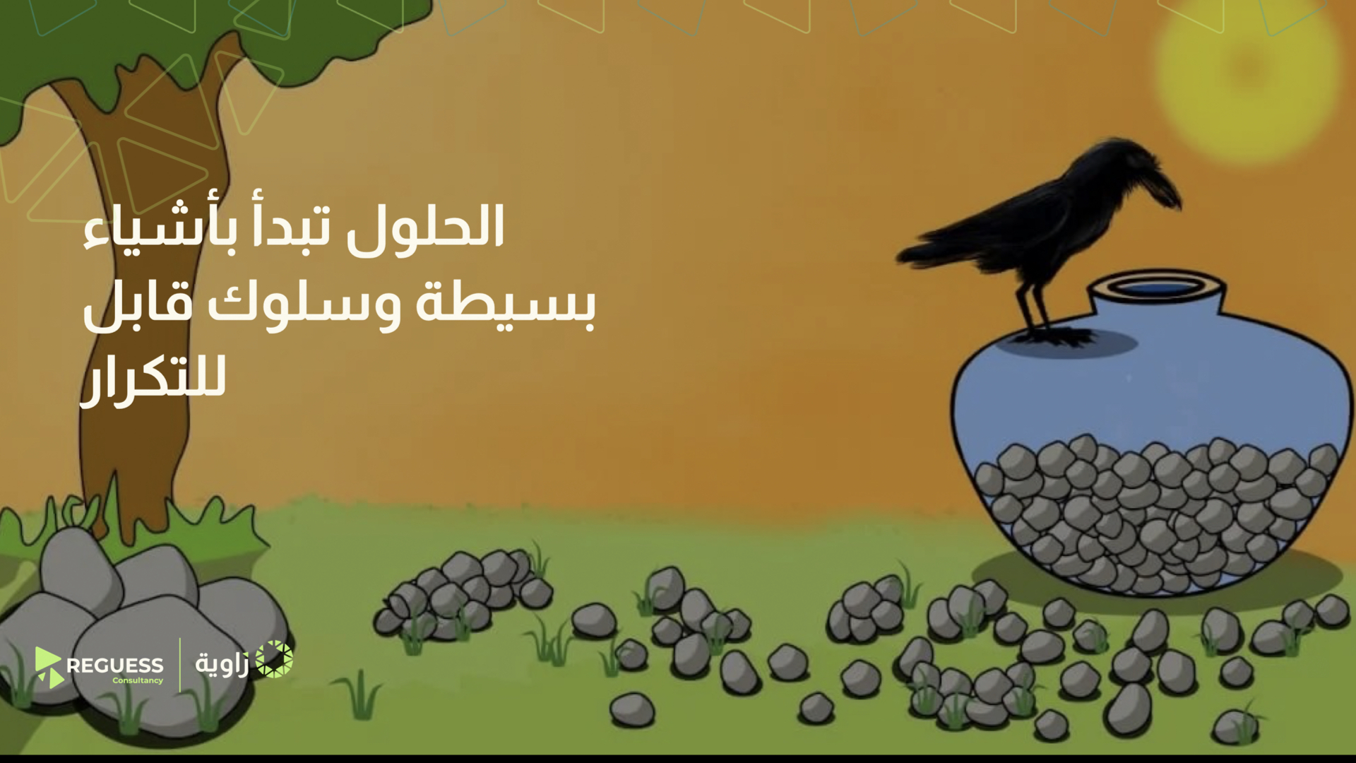 ماذا يحدث حين تتوقف عن التبرير… وتبدأ بالتقليد؟