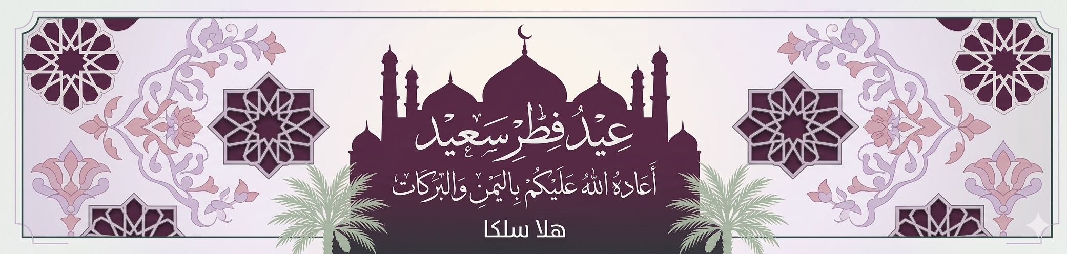 كل عام وأنت بخير