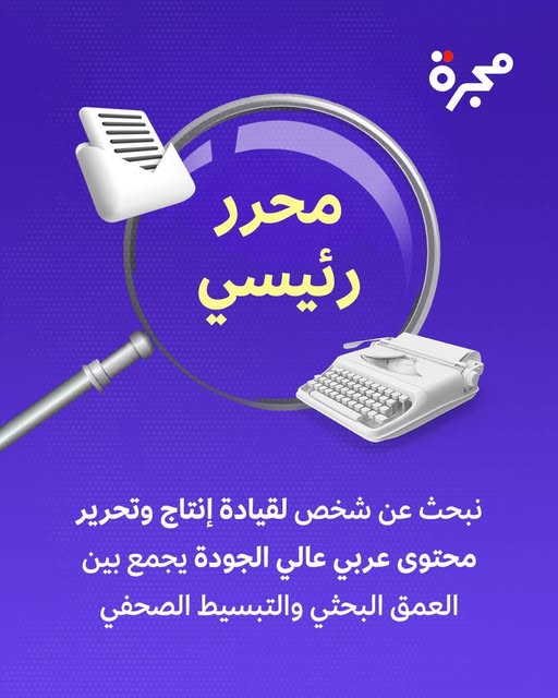 فرص عمل للكتاب والأدباء ... لا تفوتها