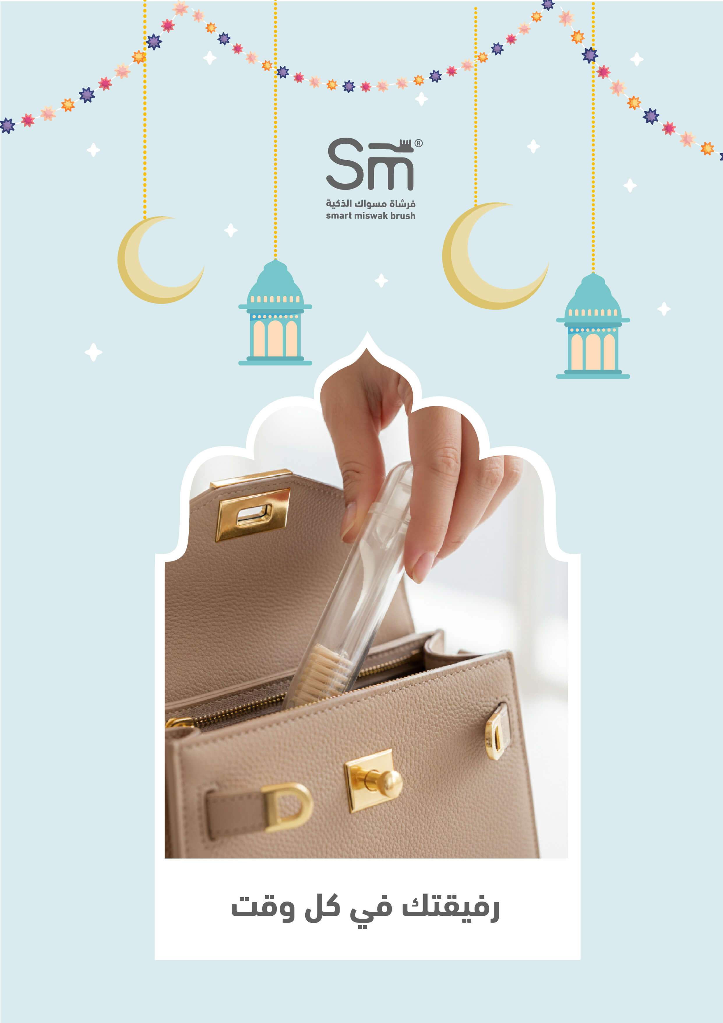 المعجون في نهار رمضان ... كيف أفرش اسناني؟