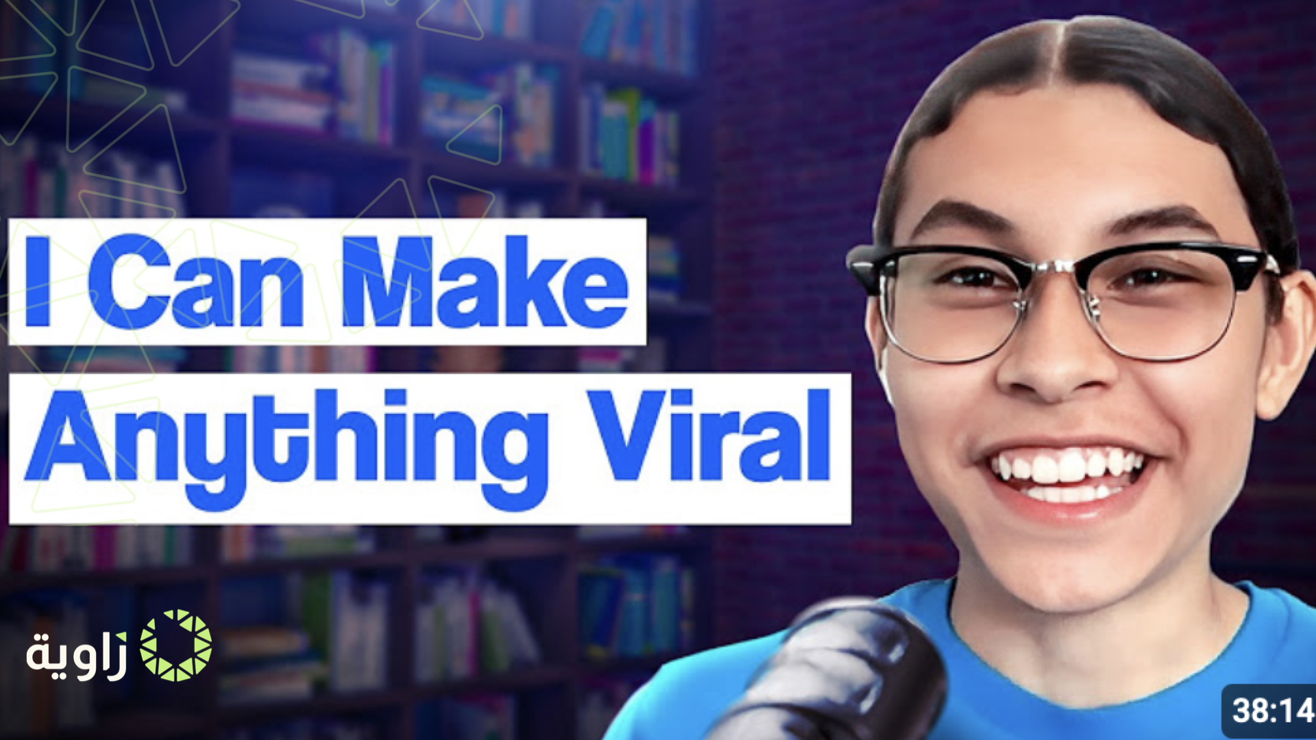 أستطيع أن أجعل أي محتوى ينتشر انتشاراً واسعاً