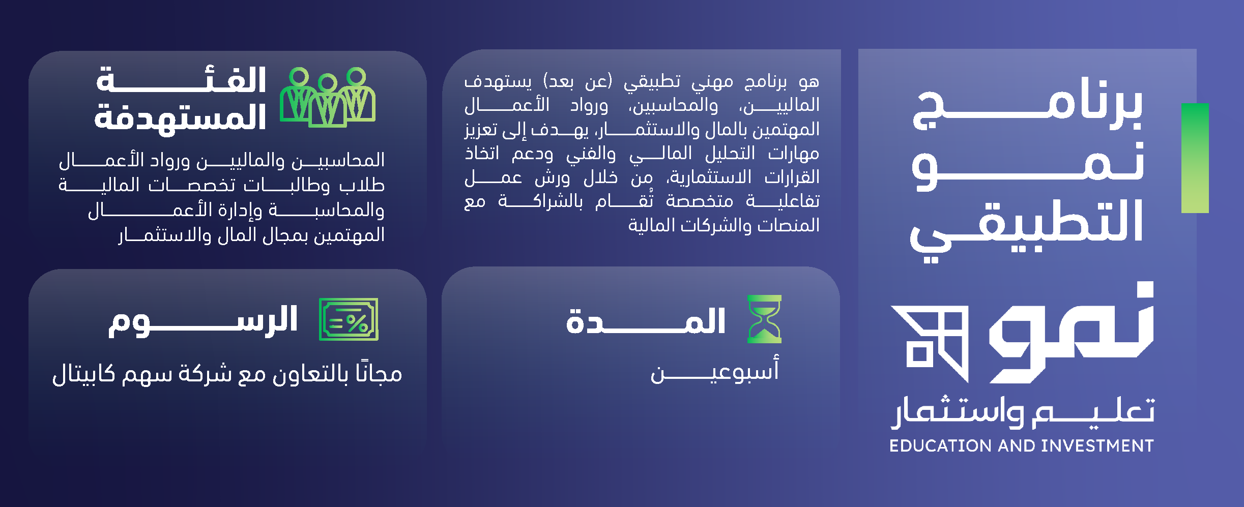 تعرف على برنامج نمو التطبيقي