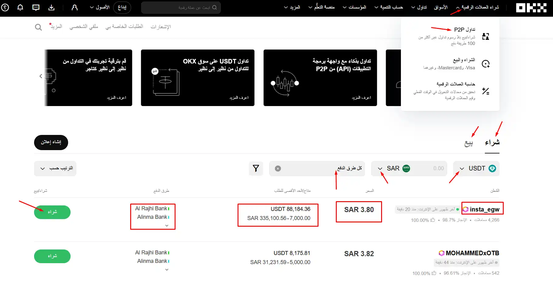 🔥 دليل شامل: كيف تستفيد من OKX P2P للربح من العملات الرقمية بدون رسوم؟