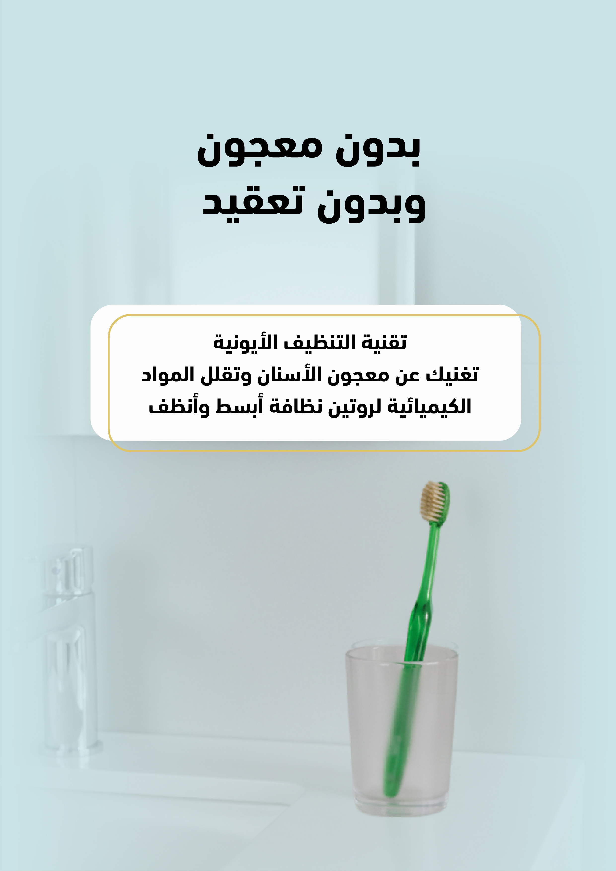 صورة الفرشاة الكلاسيكية داخل كأس زجاجي فوق المغسلة