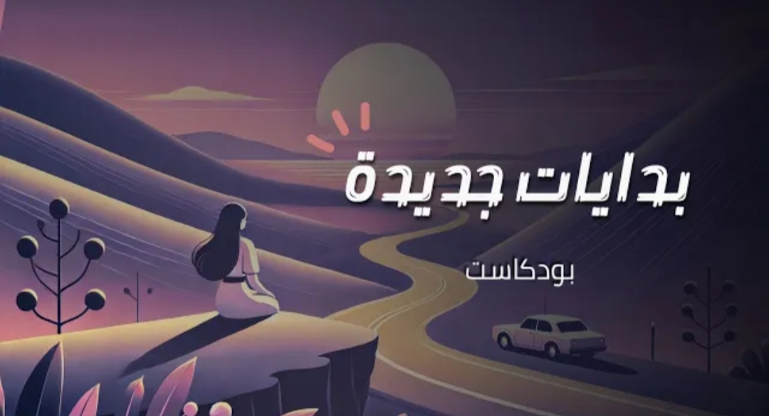 بودكاست wake up&nbsp;