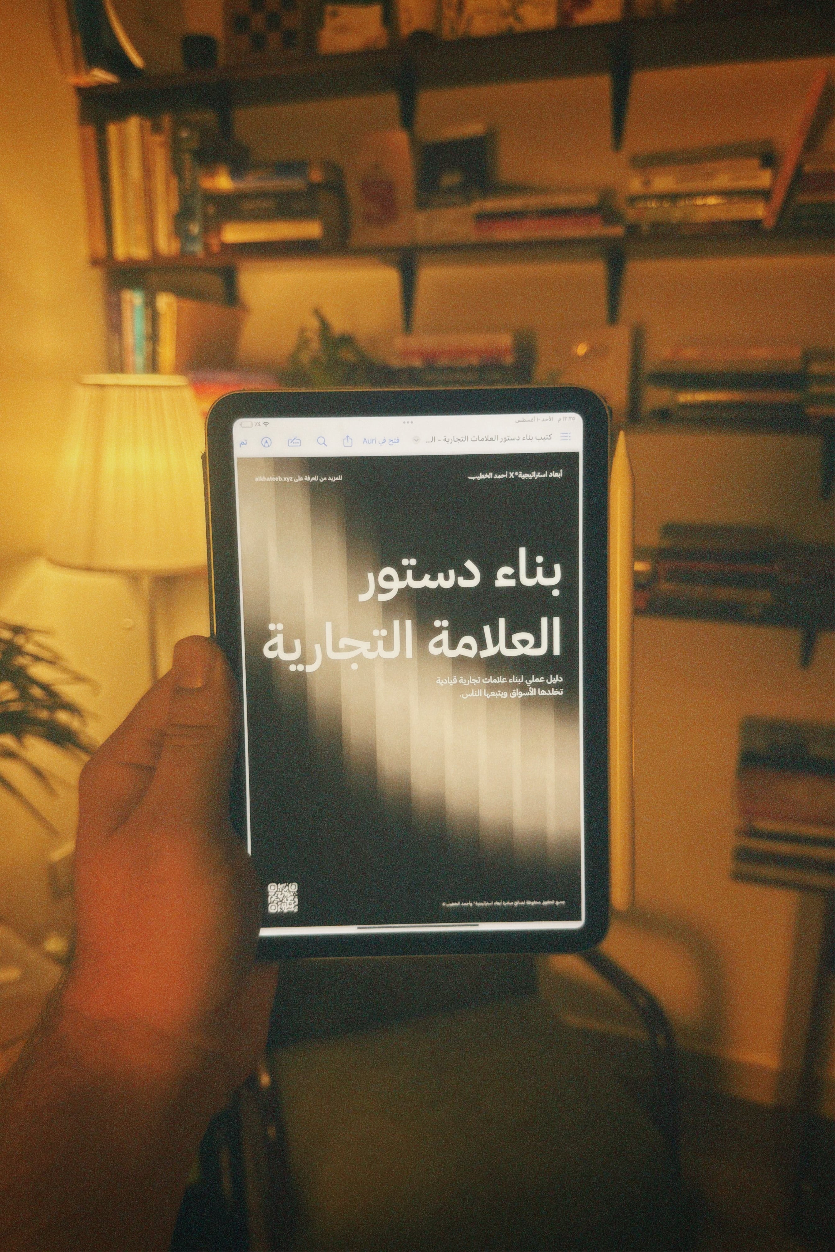 النسخة النهائية من كتيب بناء دستور العلامة التجارية وصلت !