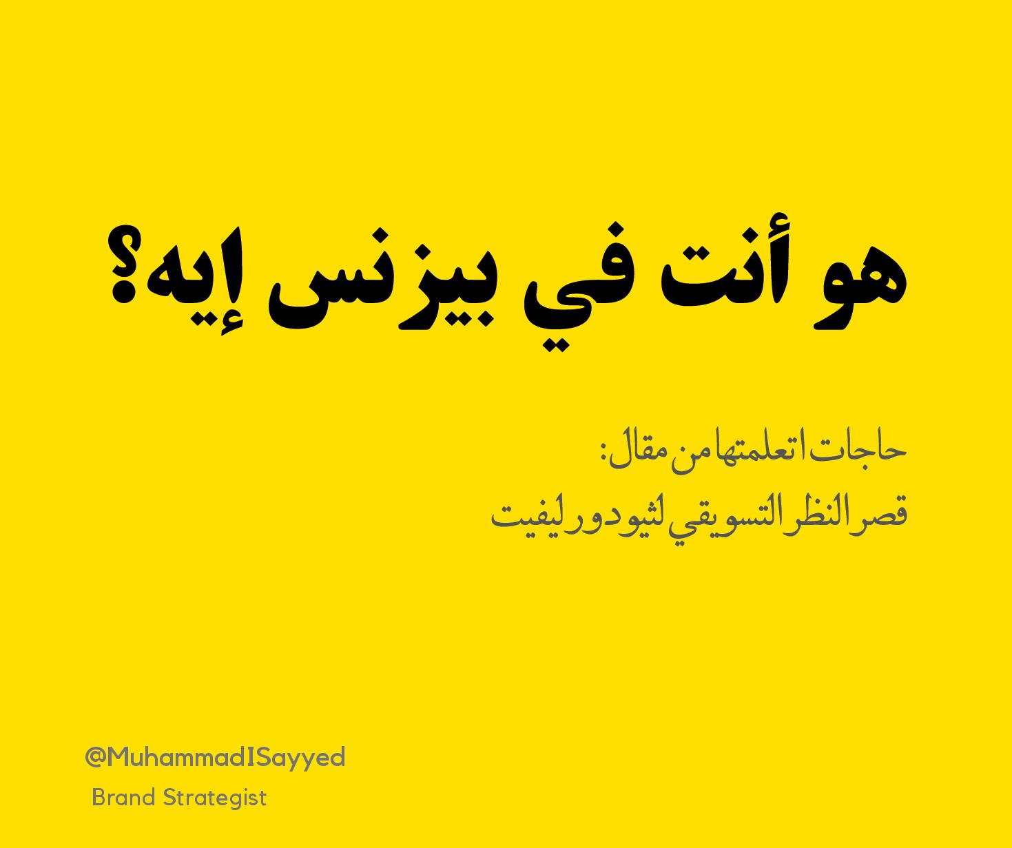 هو أنت في بيزنس إيه؟