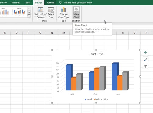 ما هو زر "Move Chart" في Excel وكيف يعمل؟ - الفصل #23