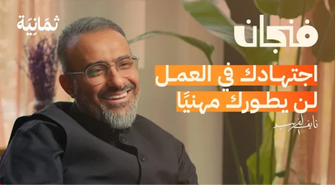 بودكاست فنجان&nbsp;