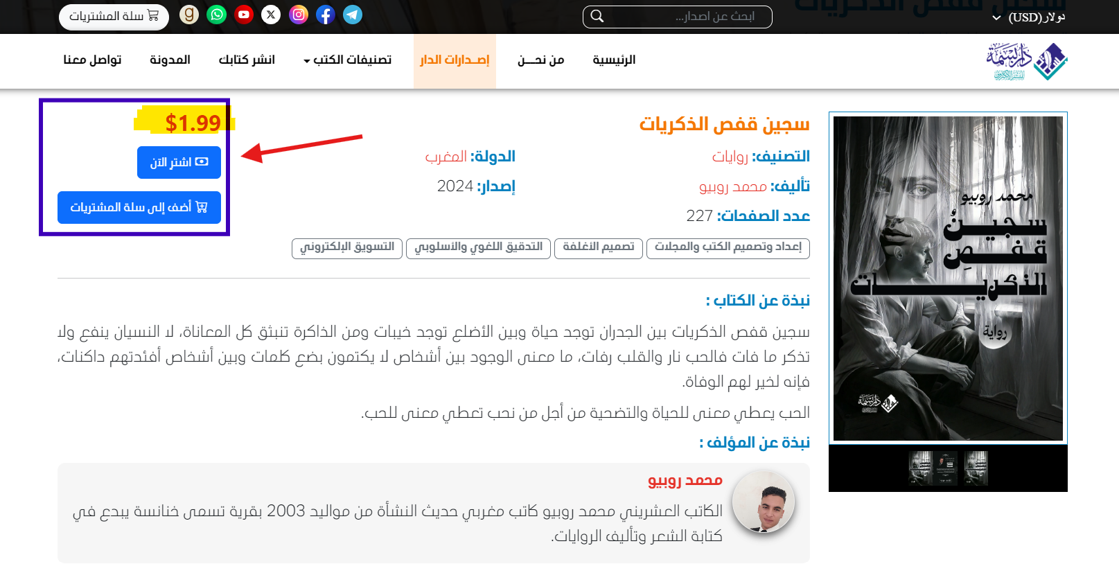 رواية سجين قفص الذكريات