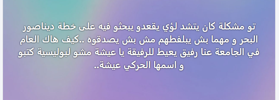 خطة ديناصور البحر: خطة زعمها لؤي الشارني في أثناء مناورتهم لسفن الاحتلال من على متن اسطول الصمود<br><br>