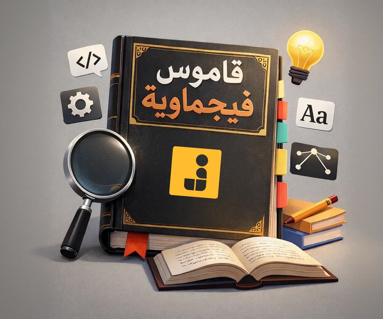 قاموس مصطلحات تجربة المستخدم