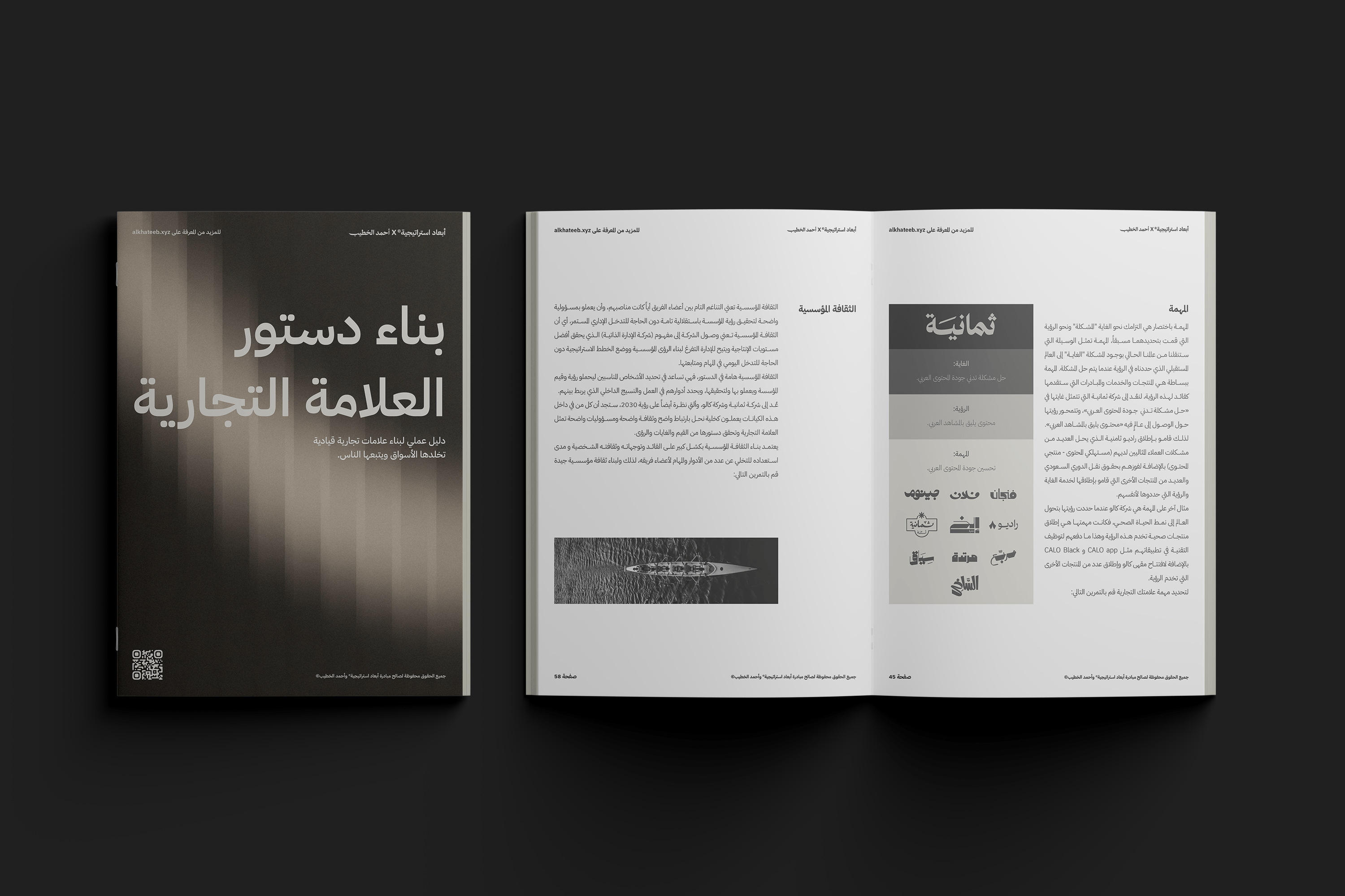 حصرياً لك أنت: كتيب بناء دستور العلامات التجارية