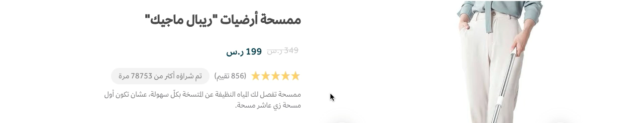 ممسحة تفصل لك المياه النظيفة عن المتسخة بكل سهولة، علشان تكون أول مسحة زي عاشر مسحة.