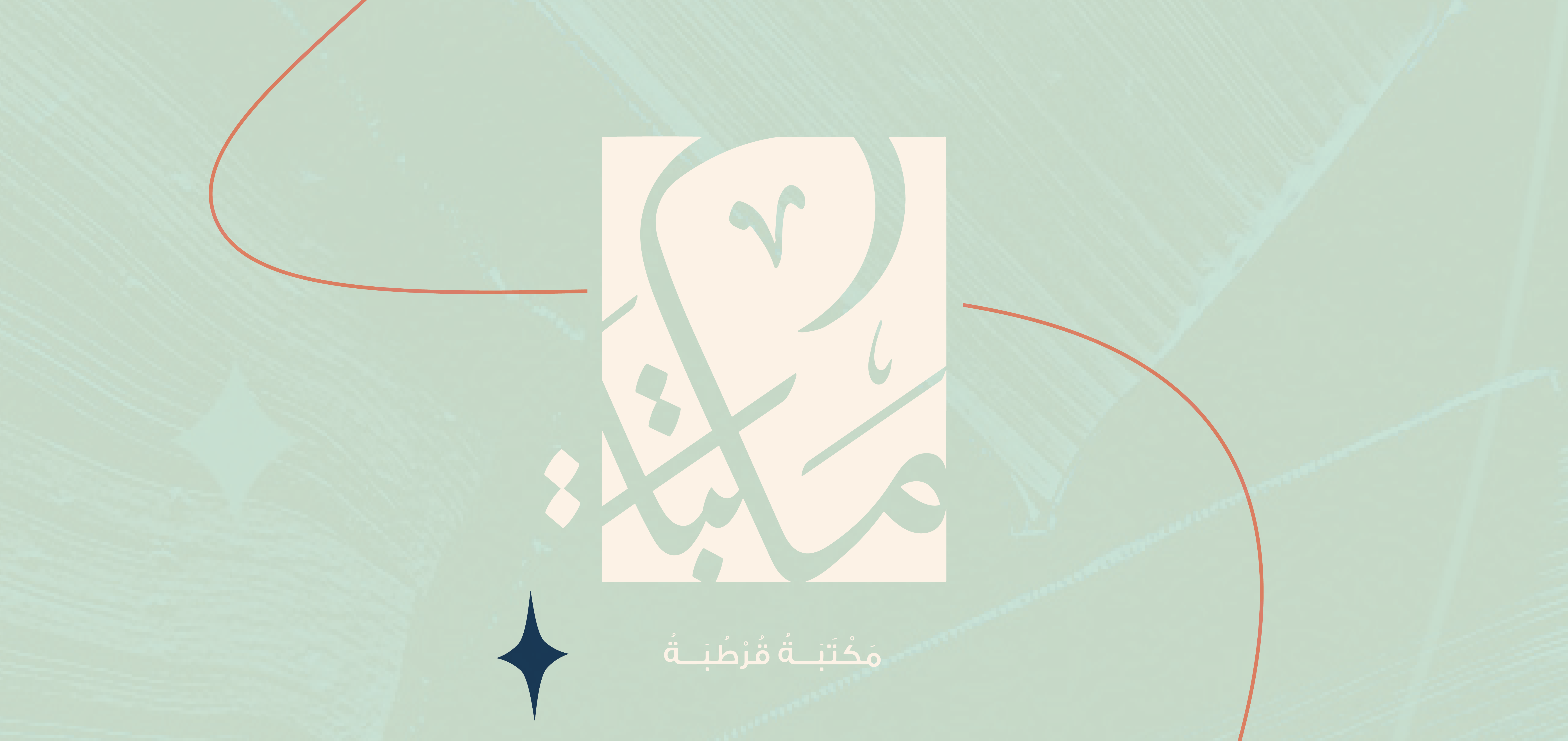 إنكِ لخيرُ أرضِ الله