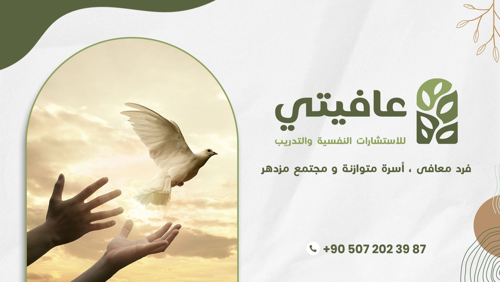 نشرة بريدية من منصة عافيتي للاستشارات النفسية - العدد #1