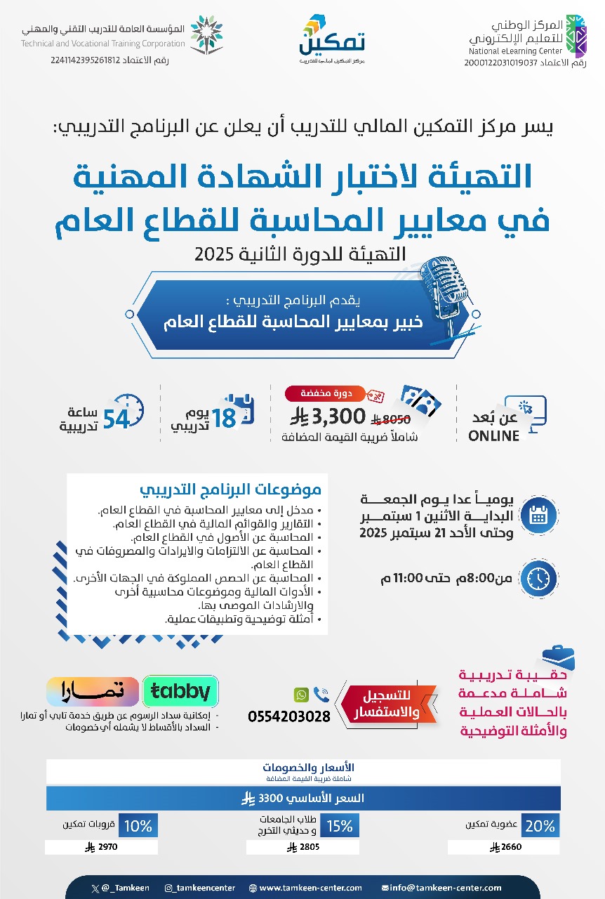 ثورة المحاسبة الحكومية - هل أنت مستعد؟