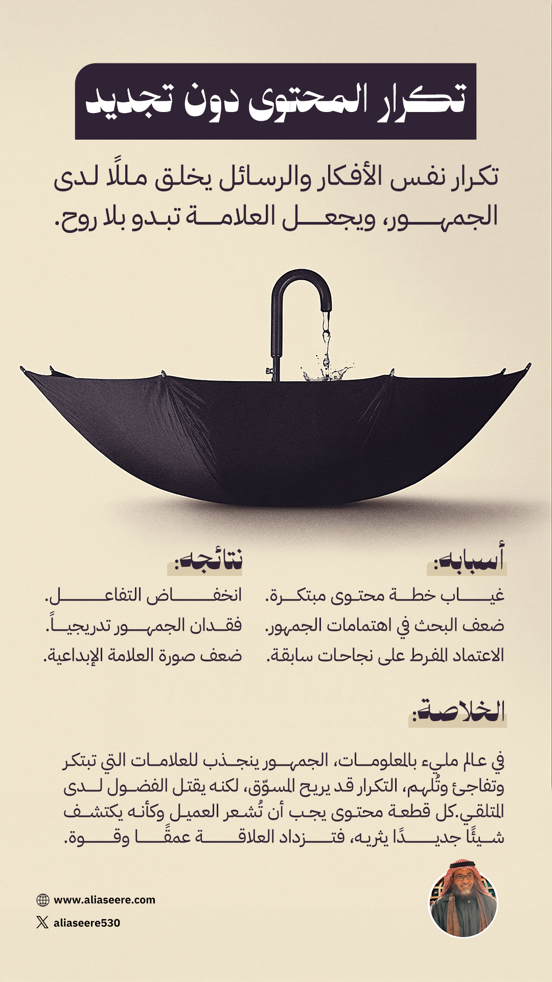 💡 محتواك يقتل علامتك - العدد #80