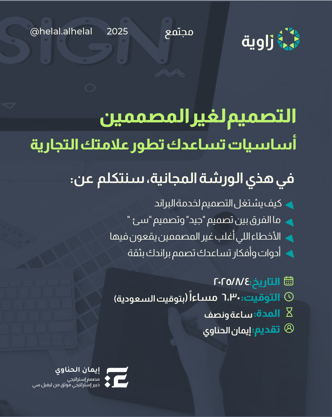 دورة خاصة | التصميم لغير المصممين