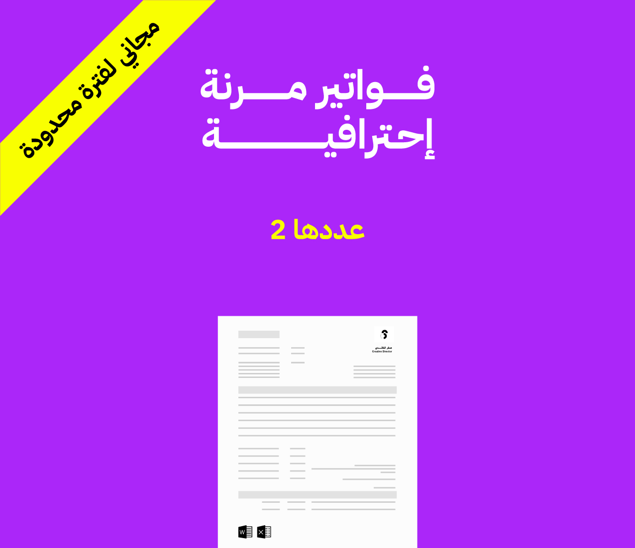 عبارة عن فواتير يتم تصديرها للعميل إما عند طلب مستحقاتك، أو في حال تقديم خلاصة مالية بما قام العميل بدفعه لك.