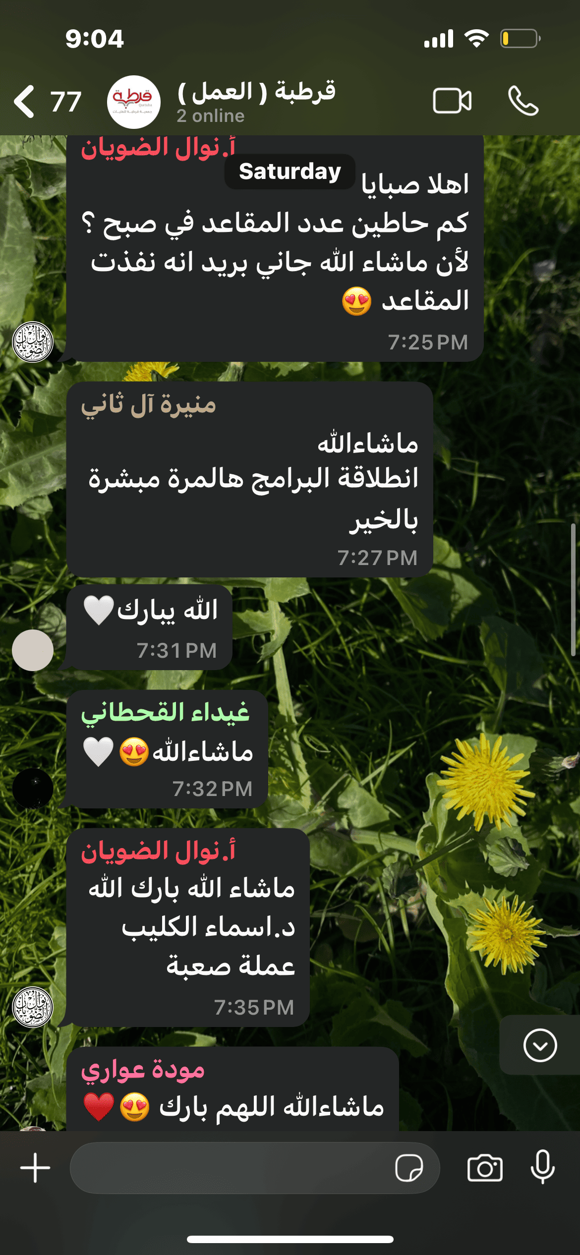 فلتكن د.أسماء الكليب ولقائها «نحو علاقات أفضل» شاهدين على انبلاج صبح جديد ومُبارك