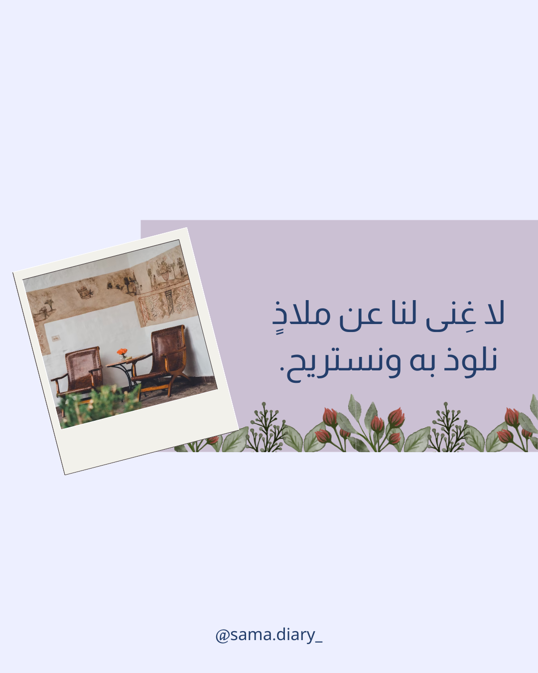 لنَكنْ سَلوتك، ومُستراحك الأسبوعيّ!