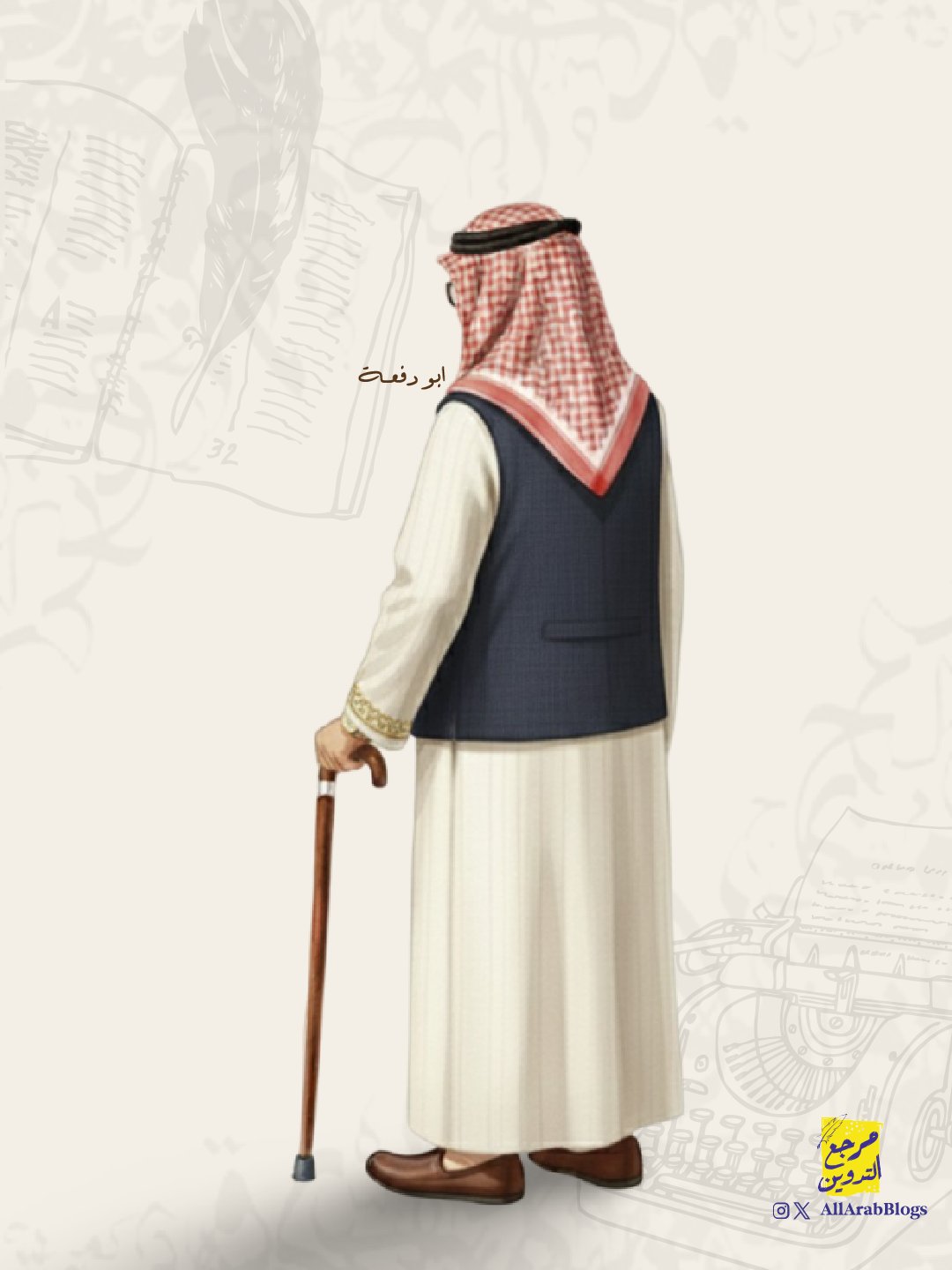 أبو دفعة-مرجع التدوين&nbsp;