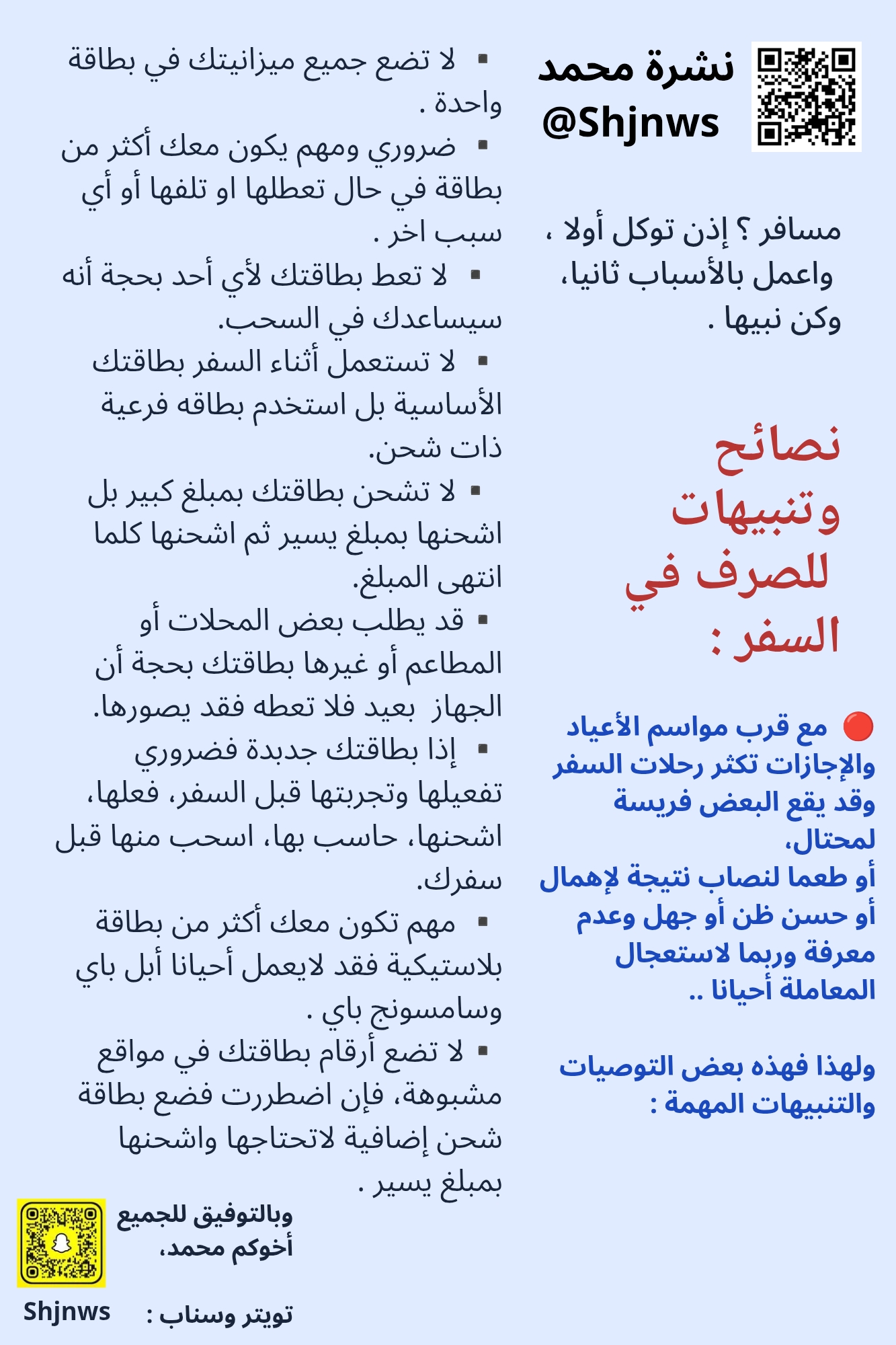 قبل السفر تنبيهات للصرف !