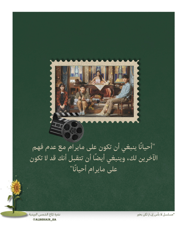لا بأس - نشرة تبّاع الشمس البريدية🌻