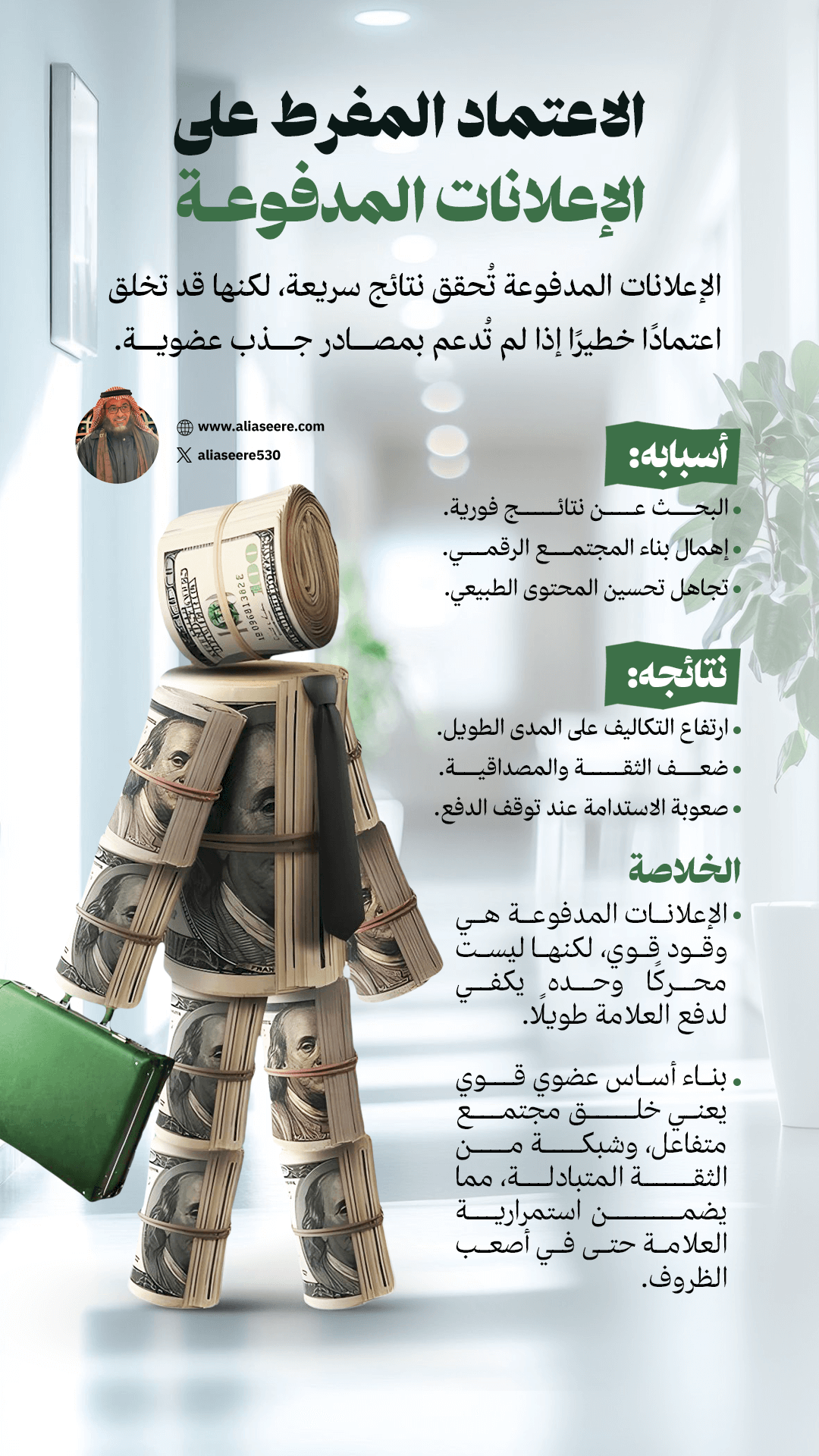 الإعلانات تشتري انتباه الناس، لكن المحتوى يشتري قلوبهم ❤️ - العدد #87