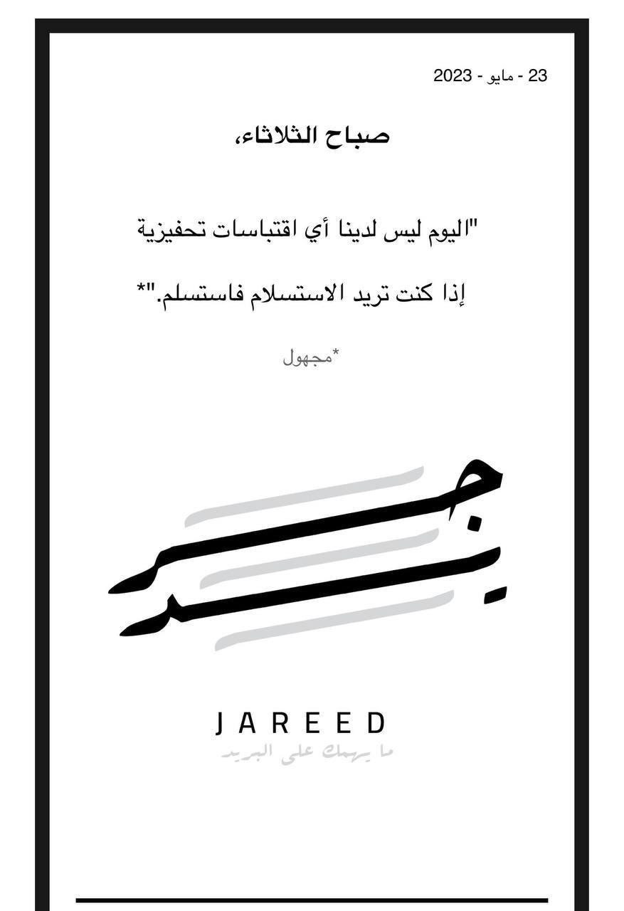 لا تبحث عندي عن التحفيز.. المستقبل مستقبلك أنت 🤚