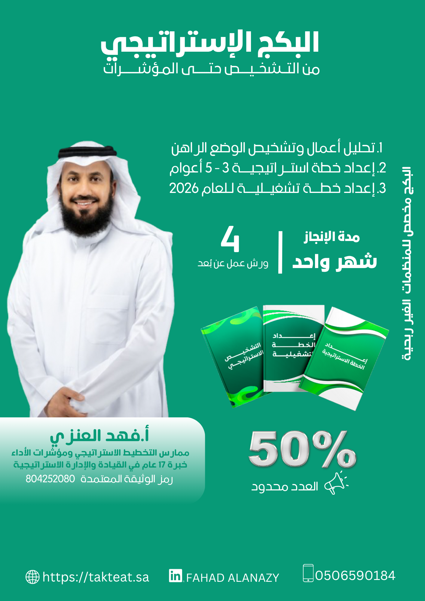 ابدأ الآن ببناء خطة تشغيلية للعام 2026