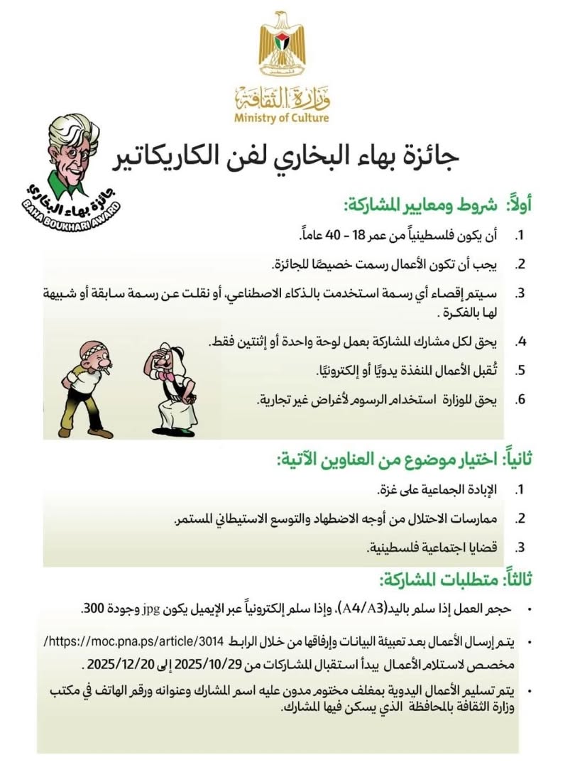 نشرة المسابقات الادبية - مسابقات أكتوبر - نوفمبر 2025 العدد #16