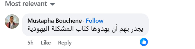تعليقا على زيارة السفيرة الامريكية بالجزائر لمنزل المفكر مالك بن نبي رحمه الله
