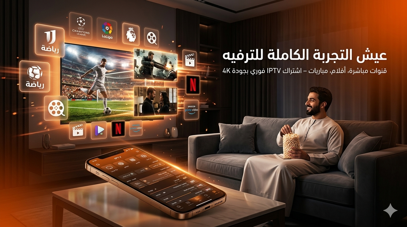 دليلك الشامل لخدمات البث: متعة الترفيه بلا حدود