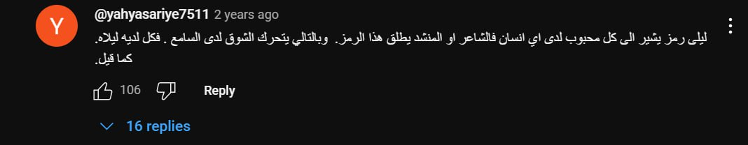 سلبت ليلى مني العقل