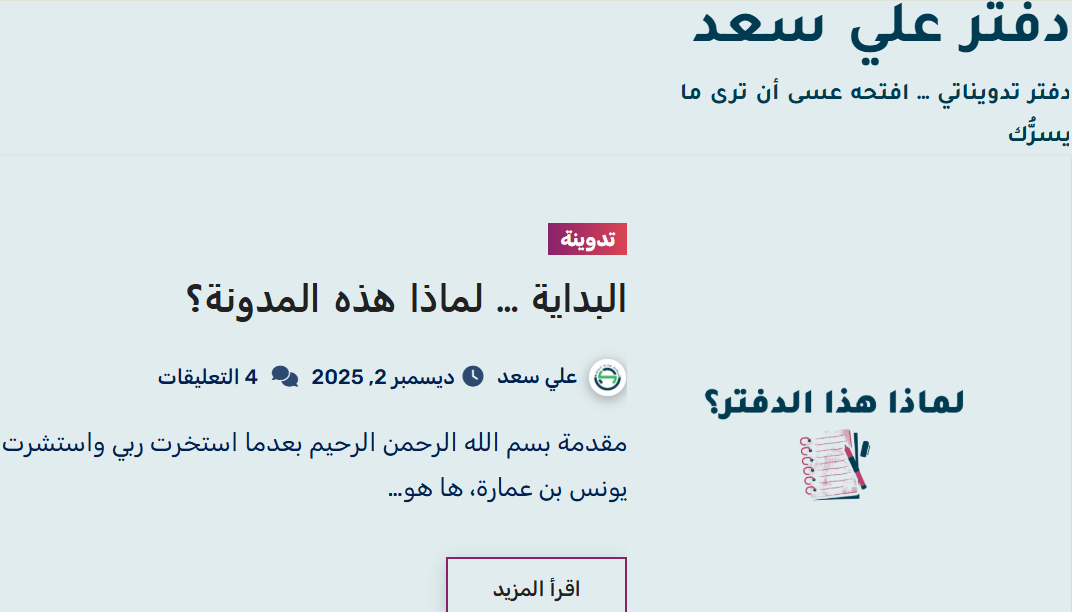 نشرة التَّرجُمَان النَّاصِح ⬅️ دفتر علي سعد